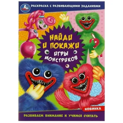 Дидактическая игра «Монстрики» - Скачать шаблон | Раннее развитие