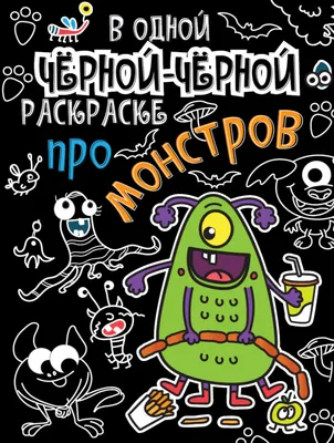 Игры монстриков. Раскраска с наклейками А5. 145х210мм. Скрепка. 16 стр.  Умка | Интернет-магазин детских игрушек KidLand.ru