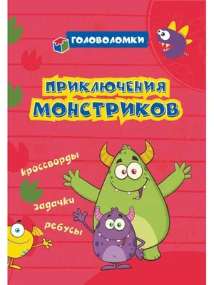 Вселенная монстриков. Бомбическая раскраска. 214х290 мм. Скрепка. 16 стр.  Умка. | Интернет-магазин детских игрушек KidLand.ru