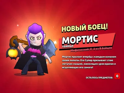 Рендер мортиса! | Brawl Stars Studio | ВКонтакте