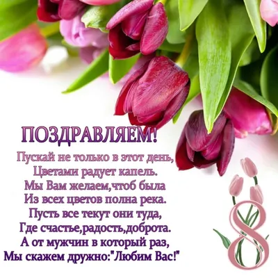 Только для мужчин: Выбирая букет на 8 Марта, думайте о женщинах! -  AmurMedia.ru