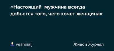 Почему с одной женщиной мужчина хочет быть, а от другой – бежит - ЭГО |  Психология, саморазвитие, №1233196467 | Фотострана – cайт знакомств,  развлечений и игр