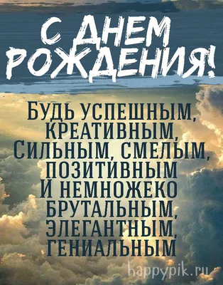 Мудрые поздравления с Днем рождения мужчине в прозе - Новости Херсона