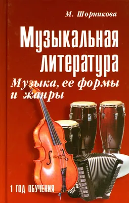 Влияние классической музыки на современные жанры в музыкальной индустрии |  Звуковик | Дзен