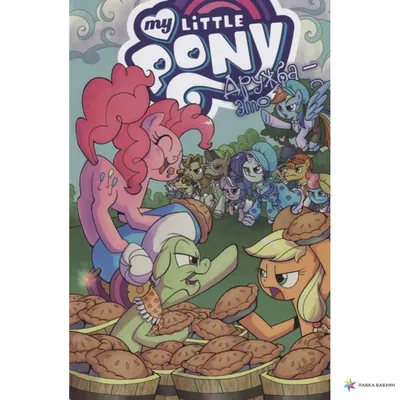 My Little Pony: Дружба это Чудо Фанарт 458 - Рисунки - YouLoveIt.ru