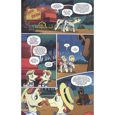 Купить Комикс My Little Pony. Дружба - это чудо!, том 7 в Woody Comics