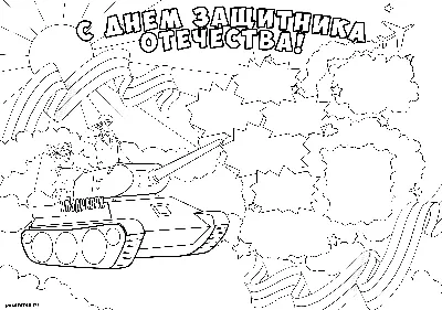 Рисунок 23 февраля №87923 - «Защитник Родины моей!» (07.03.2024 - 09:17)