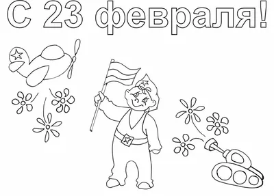 Рисунок На 23 Февраля Сложный (108 Фото)