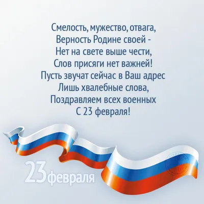 Поздравления папе на 23 февраля. 50+ лучших. Пожелания с днем Защитника  Отечества для папы