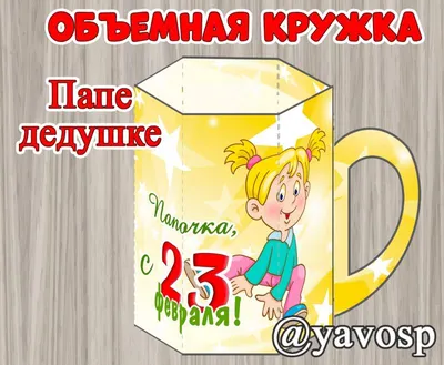 Подарки папе на 23 февраля. Лучшие идеи поделок своими руками | BubaGO -  для мам и малышей | Дзен