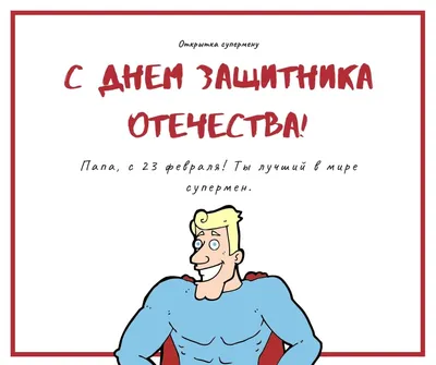 Рисунок-поздравление с праздником 23 февраля — ГБПОУ \"Копейский медицинский  техникум\"