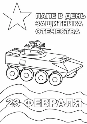 Рисунок 23 февраля №87923 - «Защитник Родины моей!» (10.03.2024 - 12:21)