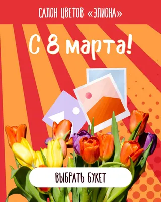Бесплатный стикер подарок ВК с 8 марта | Stickerpak.ru