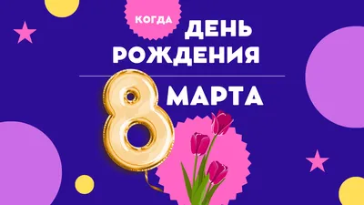 С Праздником Весны – Международным женским днем 8 Марта! - Дом культуры  \"Стимул\"