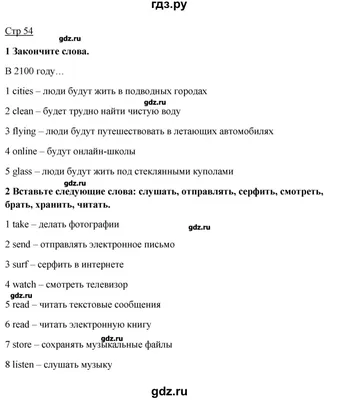 ГДЗ страница 54 английский язык 7 класс Ваулина, Дули