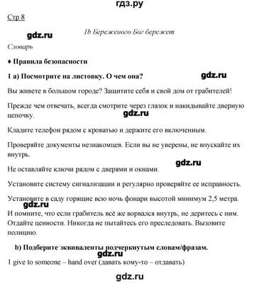 ГДЗ страница 8 английский язык 7 класс Ваулина, Дули