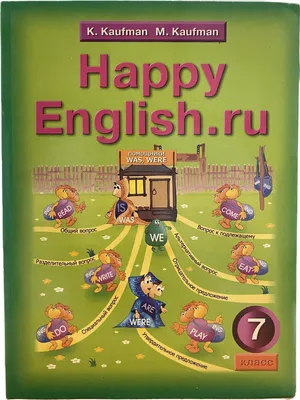 Happy English.ru / Счастливый английский.ру. Учебник для 7 класса. |  Кауфман Марианна Юрьевна, Кауфман Клара Исааковна - купить с доставкой по  выгодным ценам в интернет-магазине OZON (837135849)