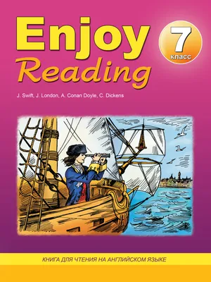 Enjoy Reading. Книга для чтения на английском языке. 7 класс, Е. А.  Чернышова – скачать pdf на ЛитРес