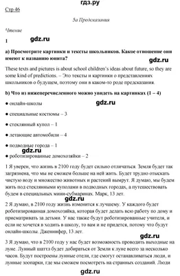 ГДЗ страница 46 английский язык 7 класс Ваулина, Дули