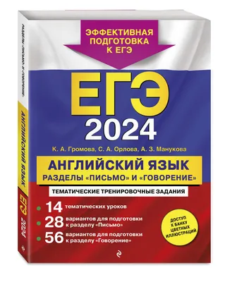 Задания 30-36 в ЕГЭ по английскому языку 2024 - I Teach English