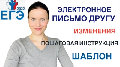 Задаем вопросы на английском языке в email. ЕГЭ 2024г. | Английский язык ЕГЭ  и ОГЭ Мария Матвеева. Maria2day | Дзен