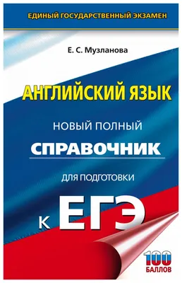 Подготовка к ЕГЭ по английскому языку: онлайн курс ЕГЭ по английскому