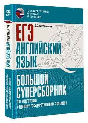 ЕГЭ Английский язык. Весь школьный курс в таблицах и схемах для подготовки  к ЕГЭ. Терентьева О.В. - купить книгу с доставкой | Майшоп