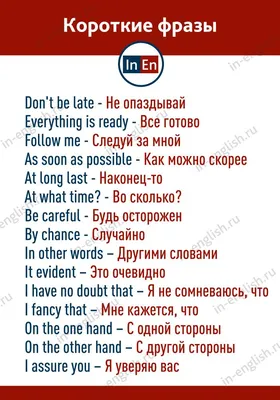 Фразы на английском с переводом | Уроки письма, Слова, Работа со словами