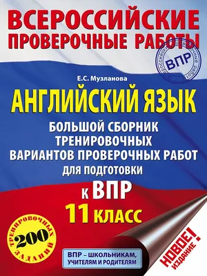 Как подготовиться к ВПР по английскому? — План