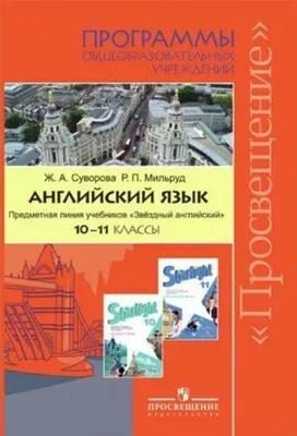 Английский язык. Enjoy English. 11 класс. Рабочая тетрадь с контрольными  работами. (Биболетова Мерем Забатовна, Бабушис Елена Евгеньевна, Снежко  Надежда Дмитриевна) АСТ (ISBN 978-5-358-17634-8, 978-5-358-18159-5) купить  за 532 руб в Старом Осколе ...