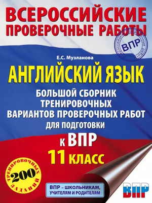 ВПР. Английский язык. 7 класс. Типовые задания. 15 вариантов + аудирование  - Ватсон Е.Р. | Купить с доставкой в книжном интернет-магазине fkniga.ru |  ISBN: 978-5-377-20161-8