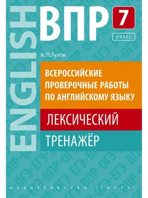 Как подготовиться к ВПР по английскому? — План