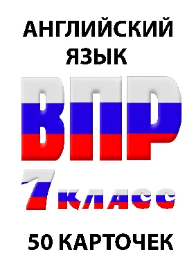 Английский язык. 2 класс. Мониторинг успеваемости. Готовимся к ВПР купить в  интернет-магазине Тандем Плюс