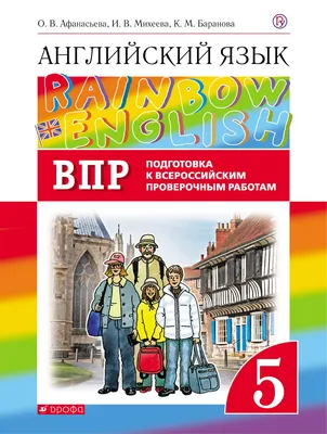 Купить книгу Английский язык. 7-й класс. ВПР. 10 тренировочных вариантов.  Изд. 3-е, перераб. в Ростове-на-Дону - Издательство Легион