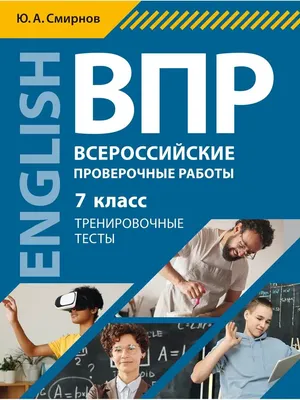 ВПР-2022 по английскому языку в 7 классах: структура, рекомендации и  ресурсы для подготовки - YouTube