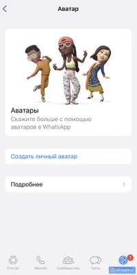 В WhatsApp «оживут» аватары: как это выглядит - Hi-Tech Mail.ru