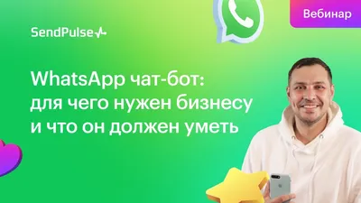 WhatsApp рассылка с встроенным чатом и конструктором ботов