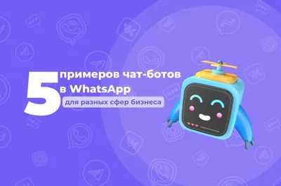 СендПульс - +1 канал в SendPulse — чат‑боты и рассылки в WhatsApp😎 Мы  стали официальным провайдером WhatsApp Business API. А это значит, что у  наших пользователей появился ряд преимуществ по работе с