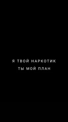 Обои на телефон с надписями - скачать бесплатно