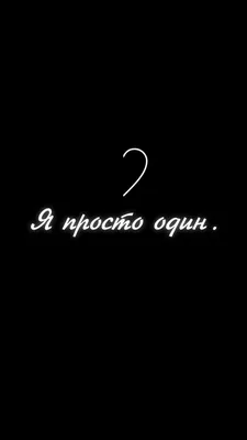 Пин от пользователя Наталья Мелехина на доске обои для раб.стола | Надписи,  Черные обои, Настенные художественные цитаты