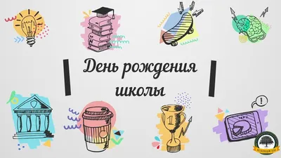 Неделя! Всего неделя до Дня рождения «Школы Росатома»!