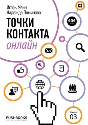 Что такое точки контакта с клиентом и как помогает бизнесу? - блог  Webpromoexperts