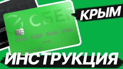 Дебетовая СберКарта – оформить онлайн дебетовую карту в СберБанке с  бесплатным обслуживанием при тратах от 5000 ₽ в месяц