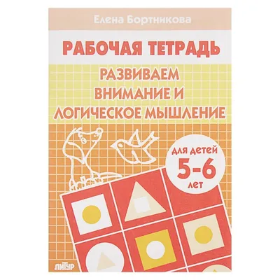 Играй, решай. Задания на развитие внимания и логики Кац Ж. - купить книгу с  доставкой по низким ценам, читать отзывы | ISBN 978-5-00214-369-6 |  Интернет-магазин Fkniga.ru