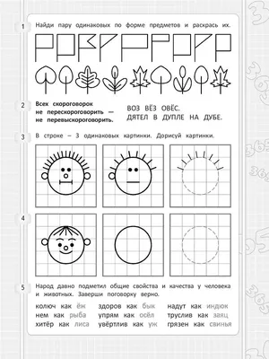 Развивающие задания на логику для детей 4-5 лет | Для детей, Дети,  Развивающие упражнения