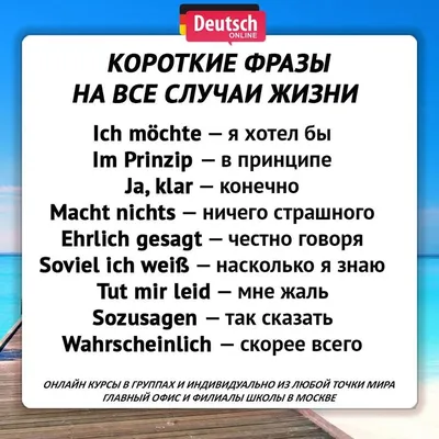 Разговорный немецкий. Короткие фразы на все случаи жизни! | Learn german,  German language, German language learning