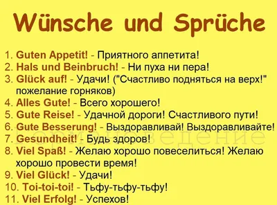 Пожелаем друг другу удачи на немецком языке | Германоведение | Дзен