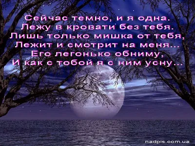 Пожелания спокойной ночи — картинки на украинском, стихи, проза, любимым и  друзьям — Украина