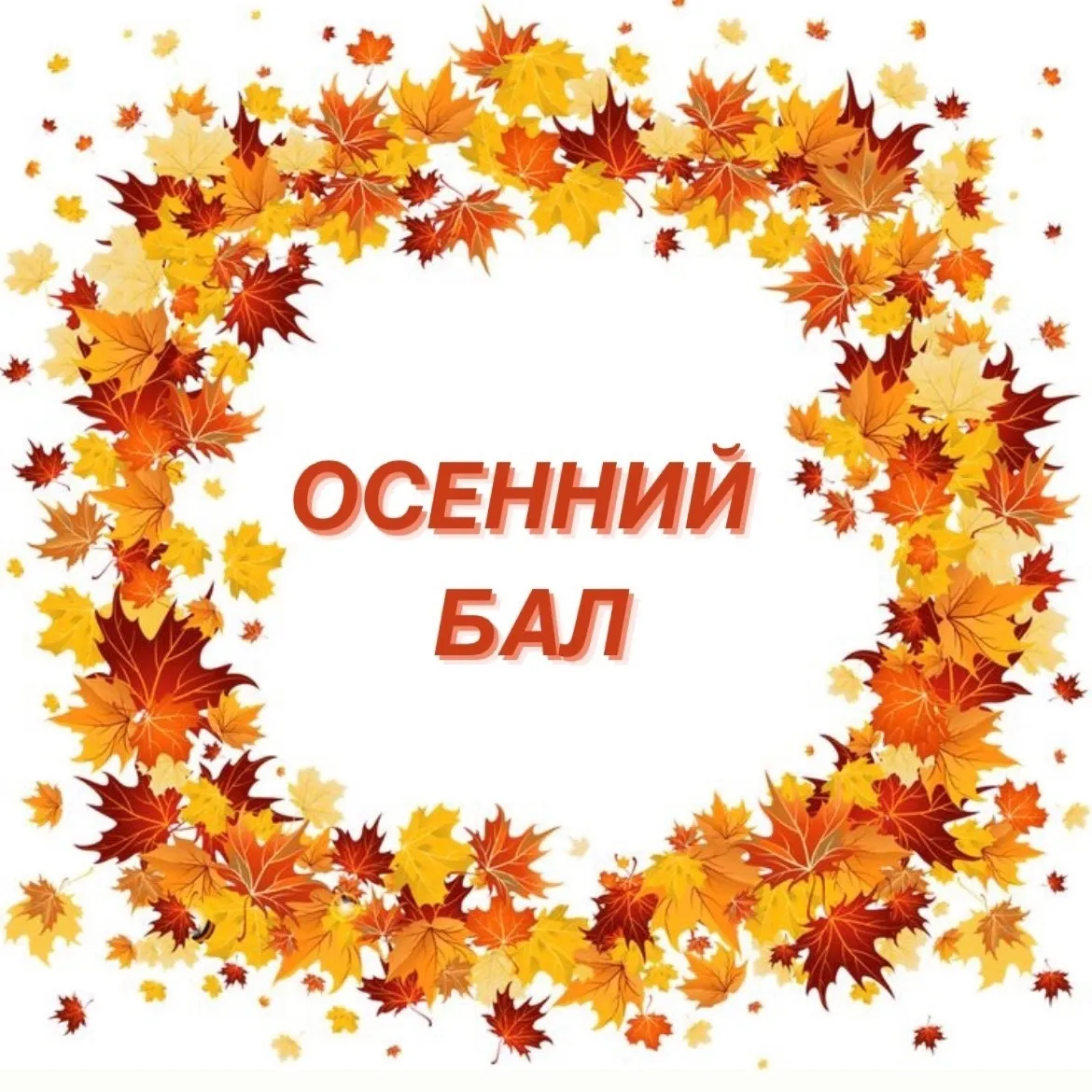 Тема осеннего бала - 56 фото Тема осеннего бала - 56 фото