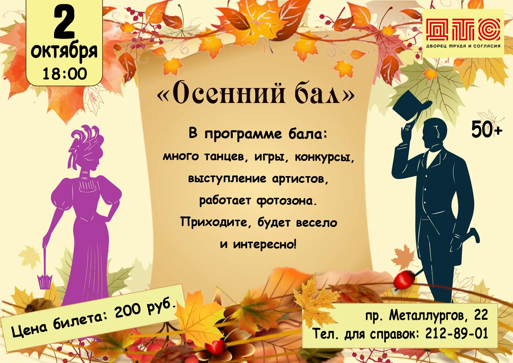 Праздник/Плакат-полоска. Осенний бал/0801131/ Праздник/Плакат-полоска. Осенний бал/0801131/